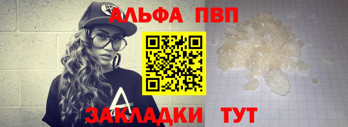 Alfa_PVP крисы CK Сафоново