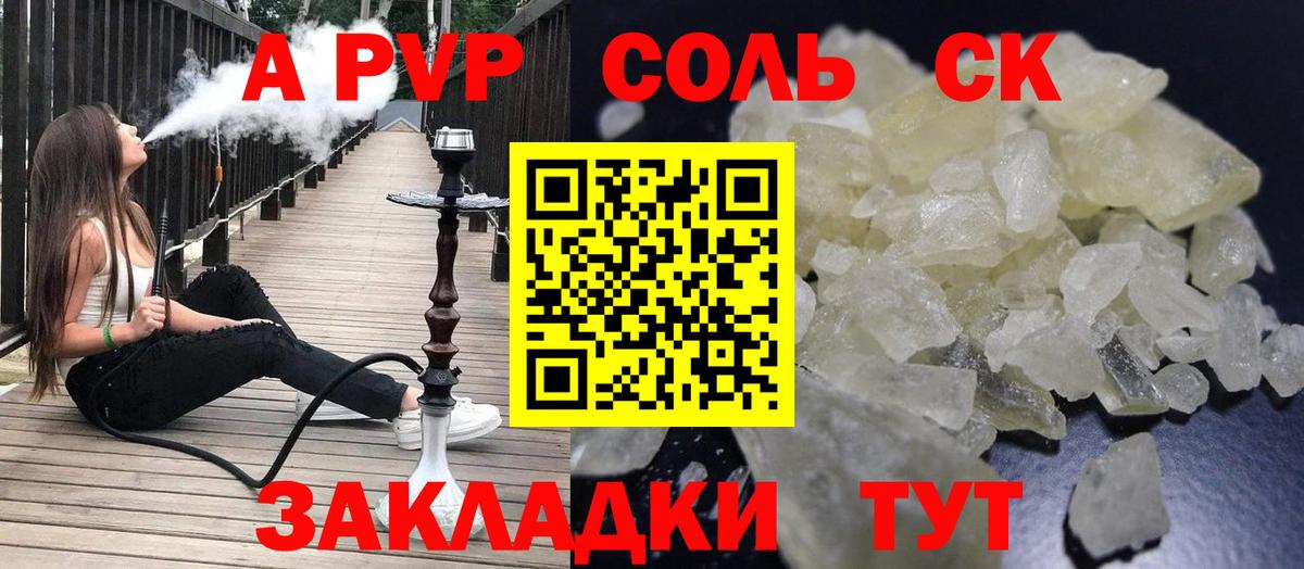 Альфа ПВП  Альфа ПВП кристаллы  Сафоново  Вход с VPN  Alpha-PVP Crystall 