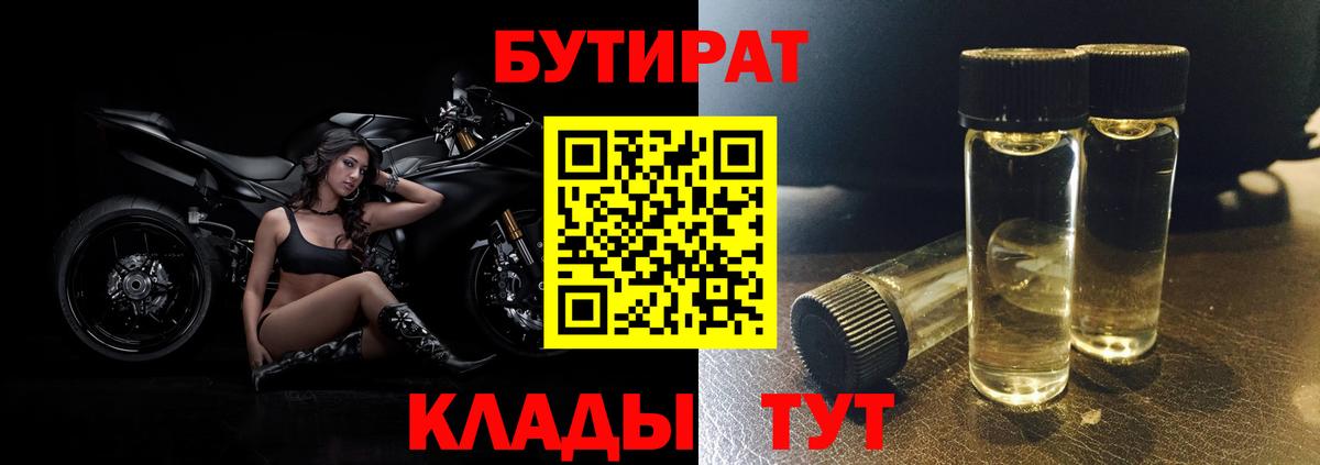 Бутират вода Сафоново