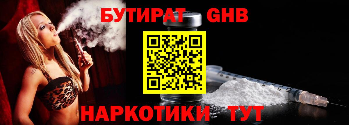 Бутират жидкий экстази  Вход с VPN  Сафоново 