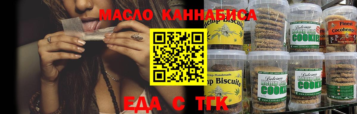 Печенье с ТГК конопля  Вход с VPN  Сафоново 