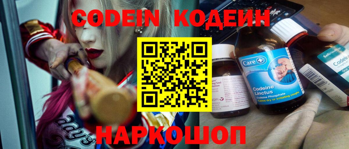 Сафоново  Кодеиновый сироп Lean Purple Drank  Кодеин напиток Lean (лин)  Вход с VPN 