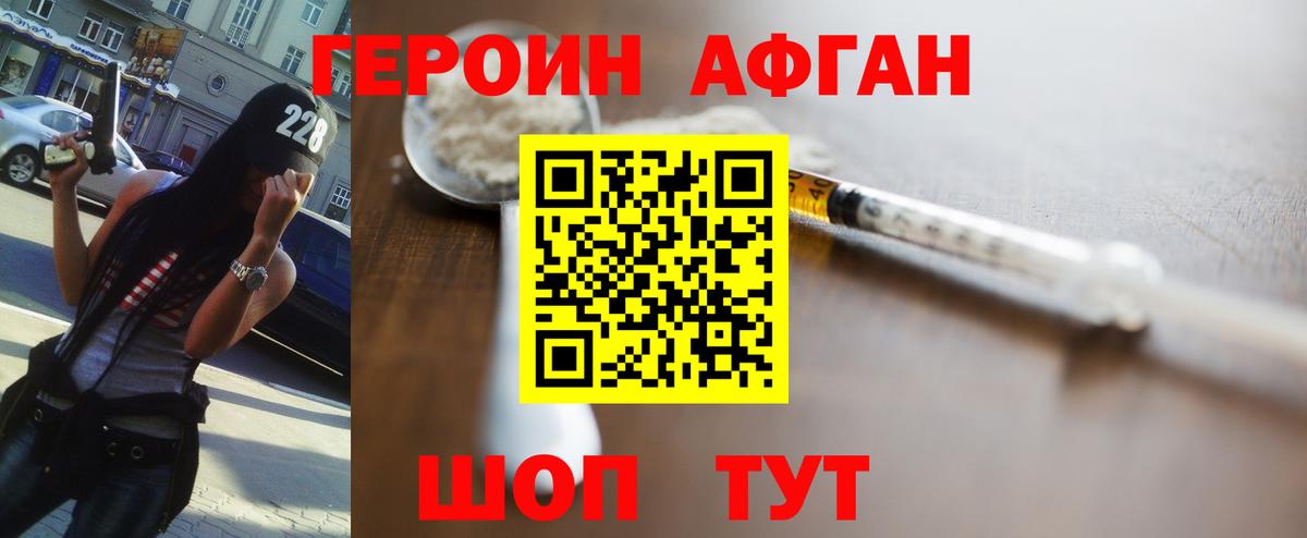 Героин гречка Сафоново